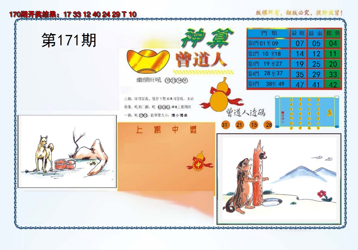 2024171期4-神算