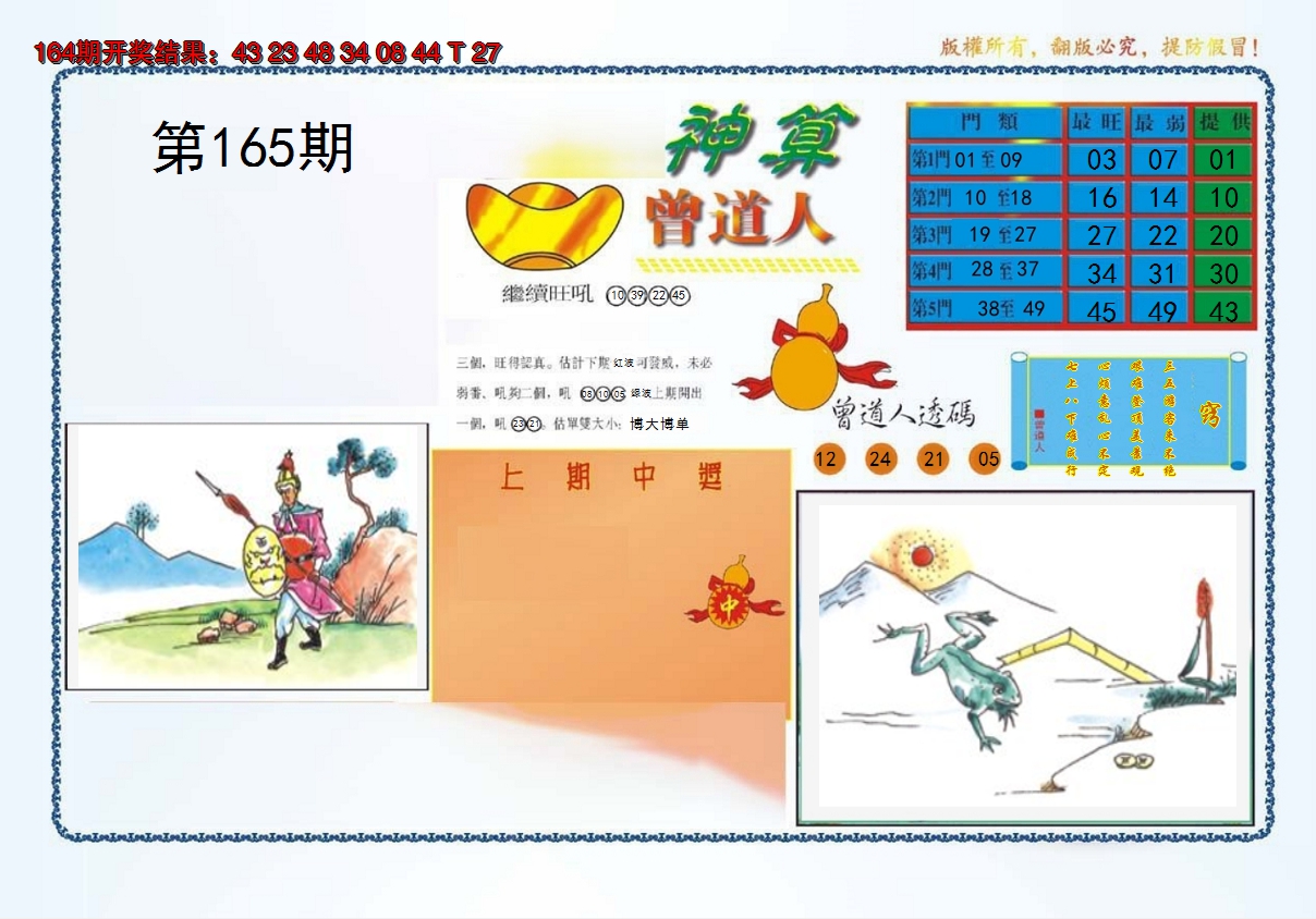 2024165期4-神算