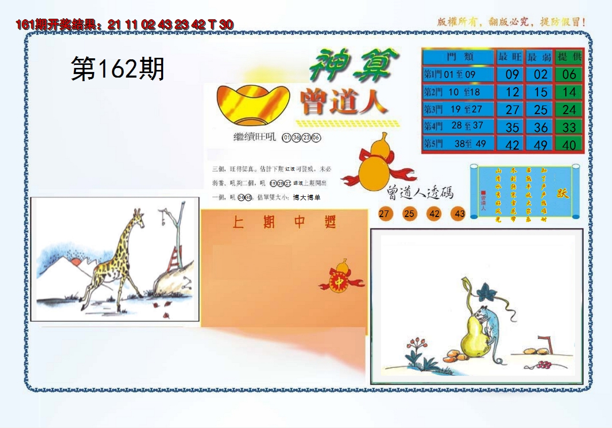 2024162期4-神算