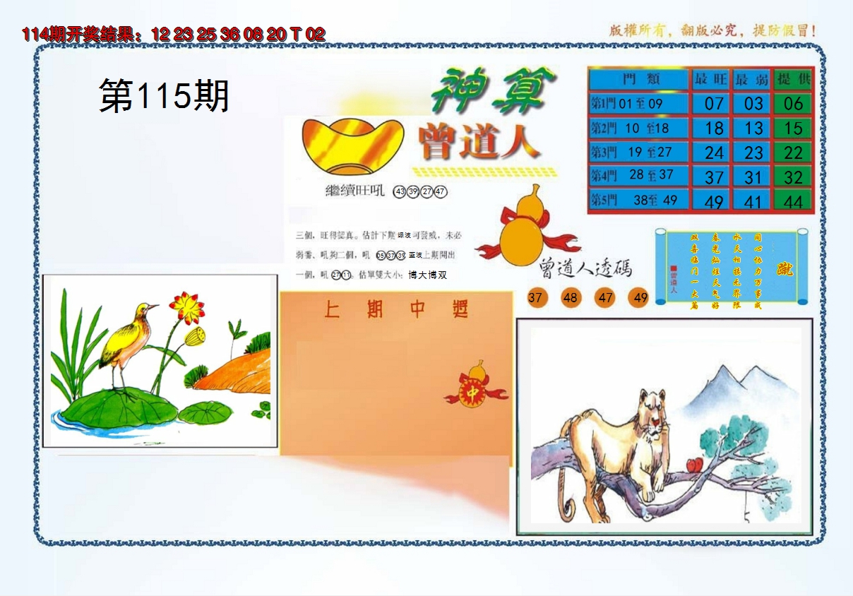2024115期4-神算