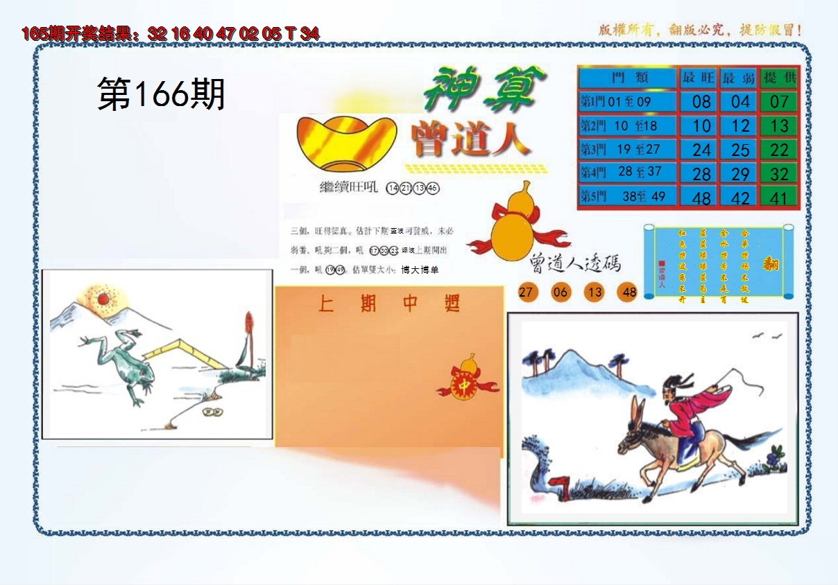 2024166期4-神算