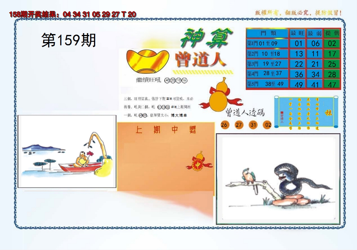 2024159期4-神算