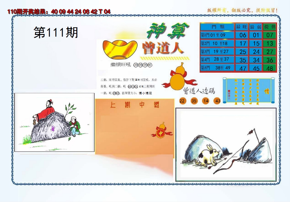 2024111期4-神算