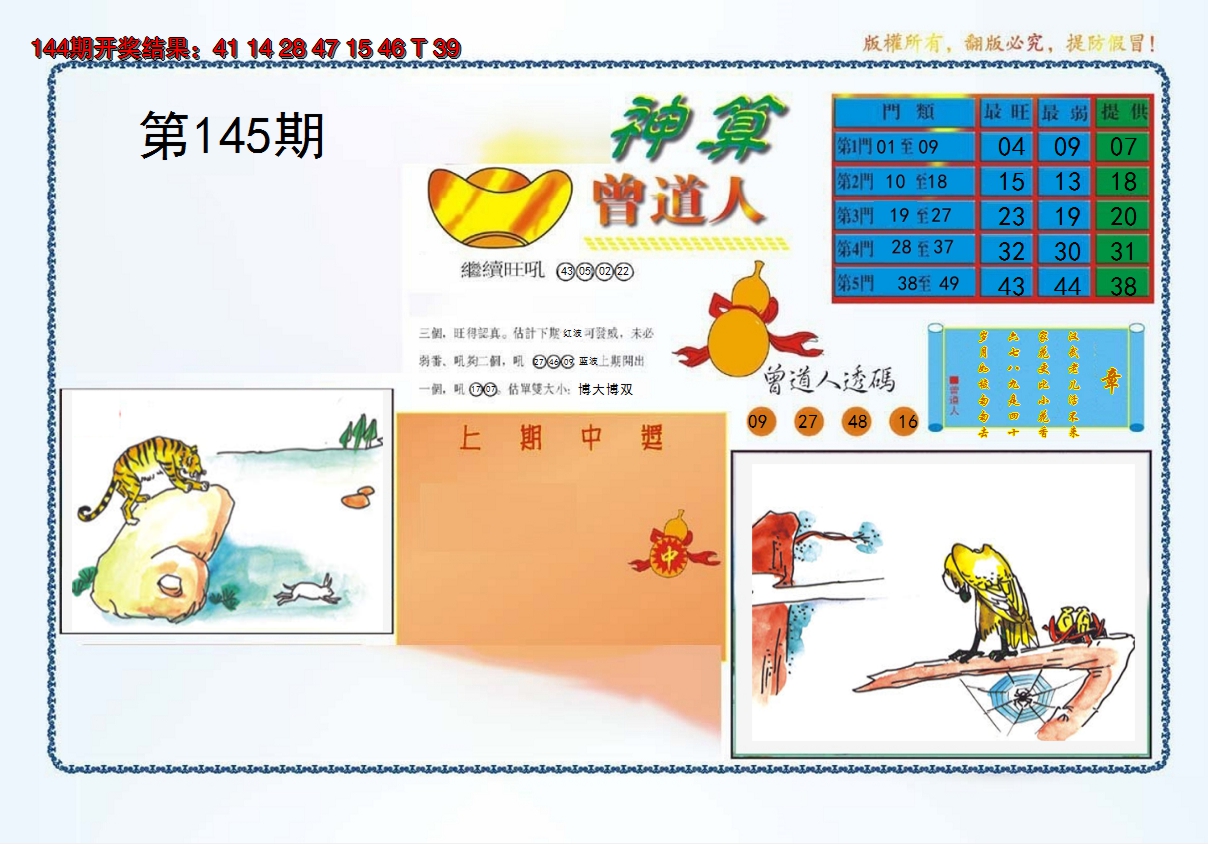 2024145期4-神算