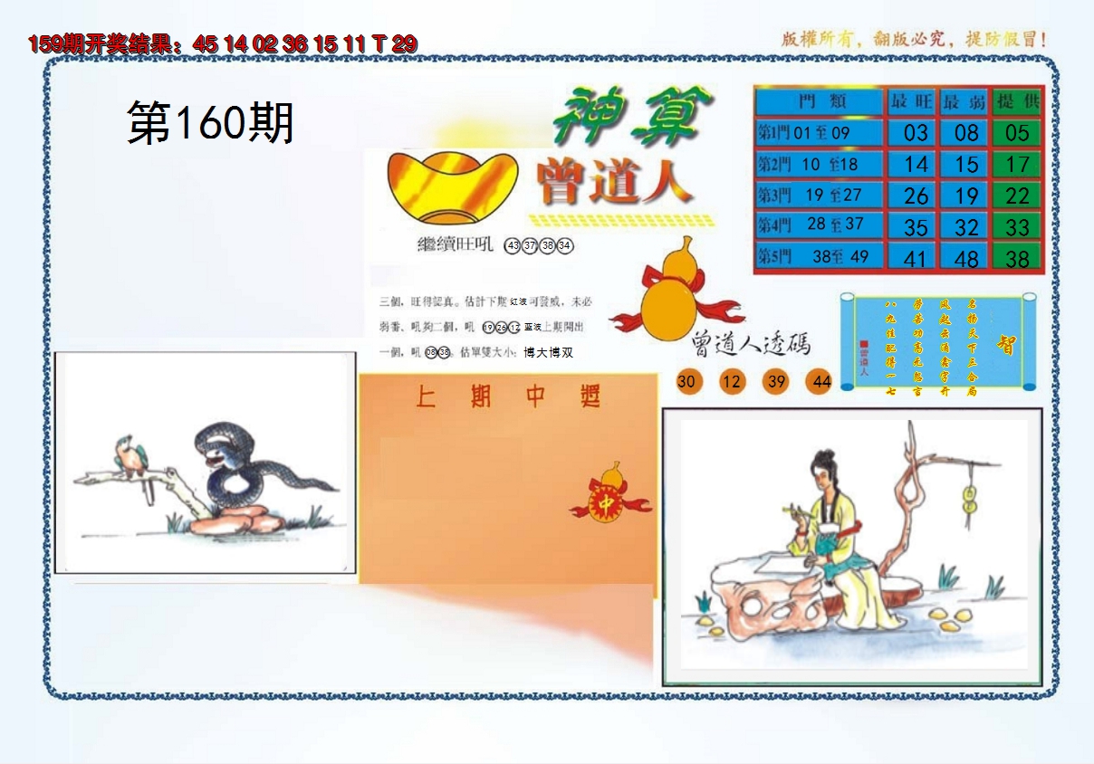 2024160期4-神算