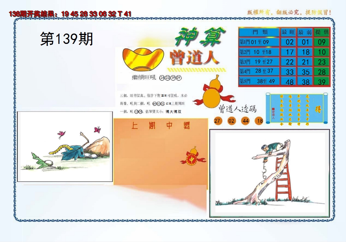 2024139期4-神算