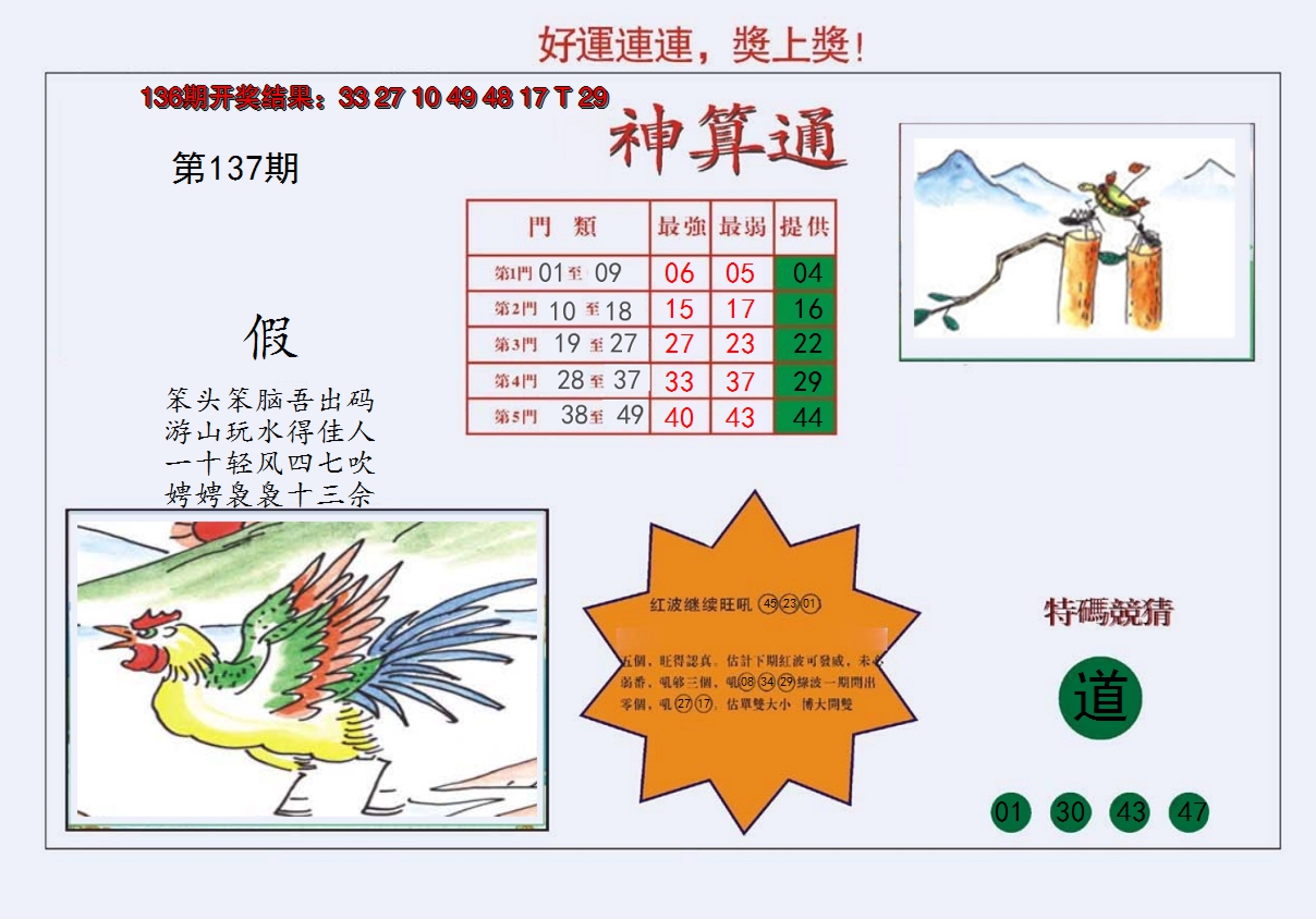 2024137期4-台湾神算