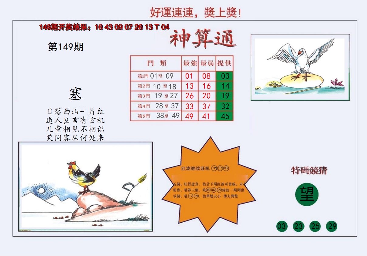 2024149期4-台湾神算