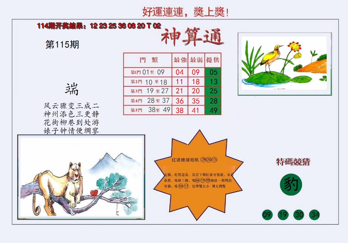 2024115期4-台湾神算
