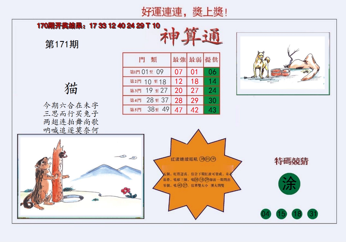 2024171期4-台湾神算