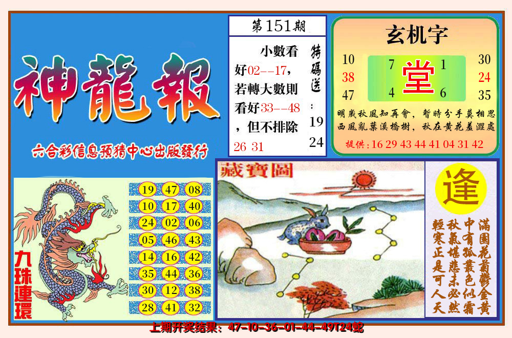 2024151期神龙报