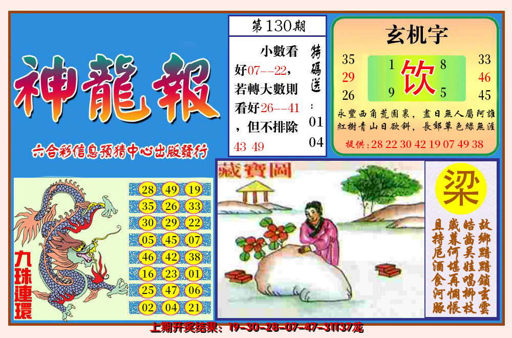 2024130期神龙报