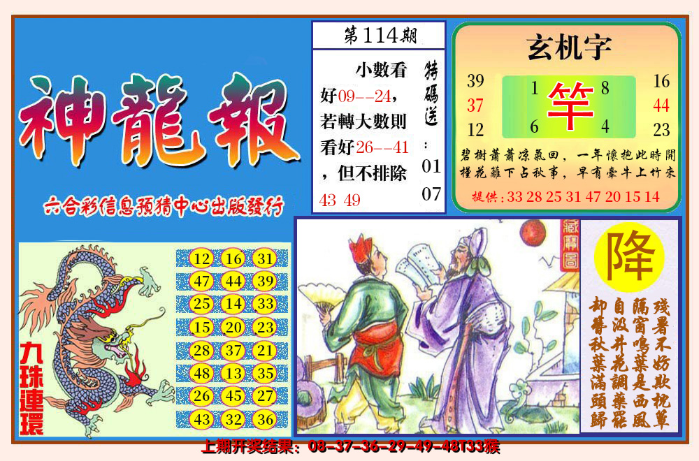 2024114期神龙报