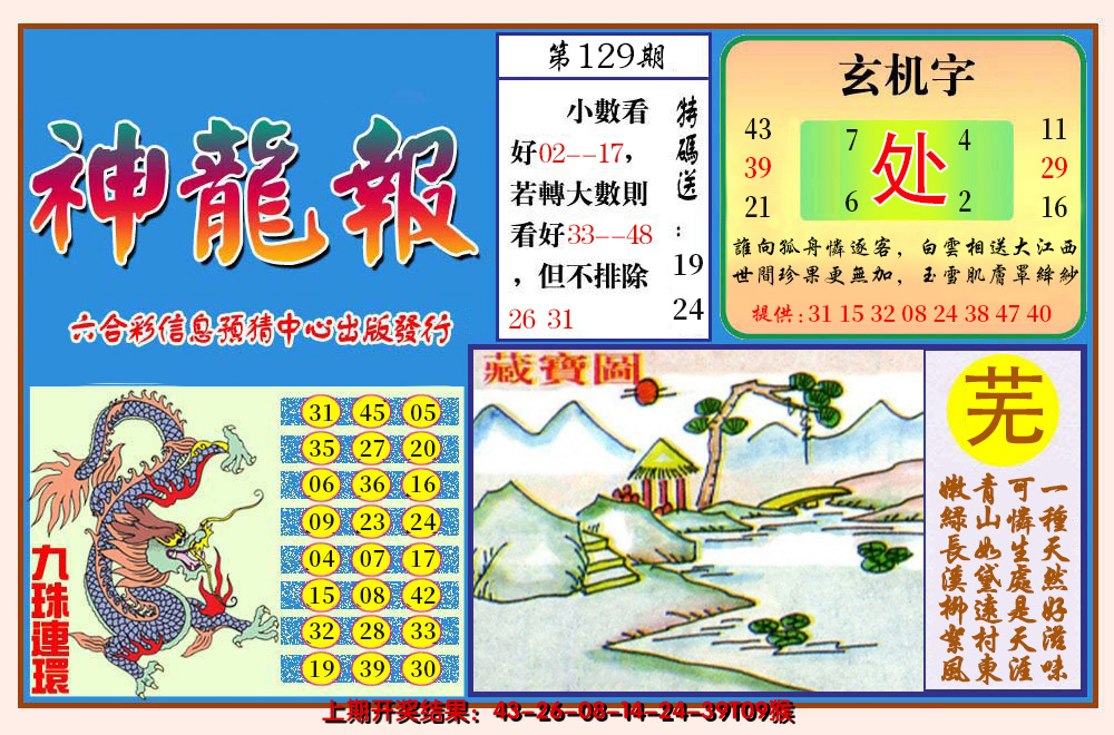 2024129期神龙报