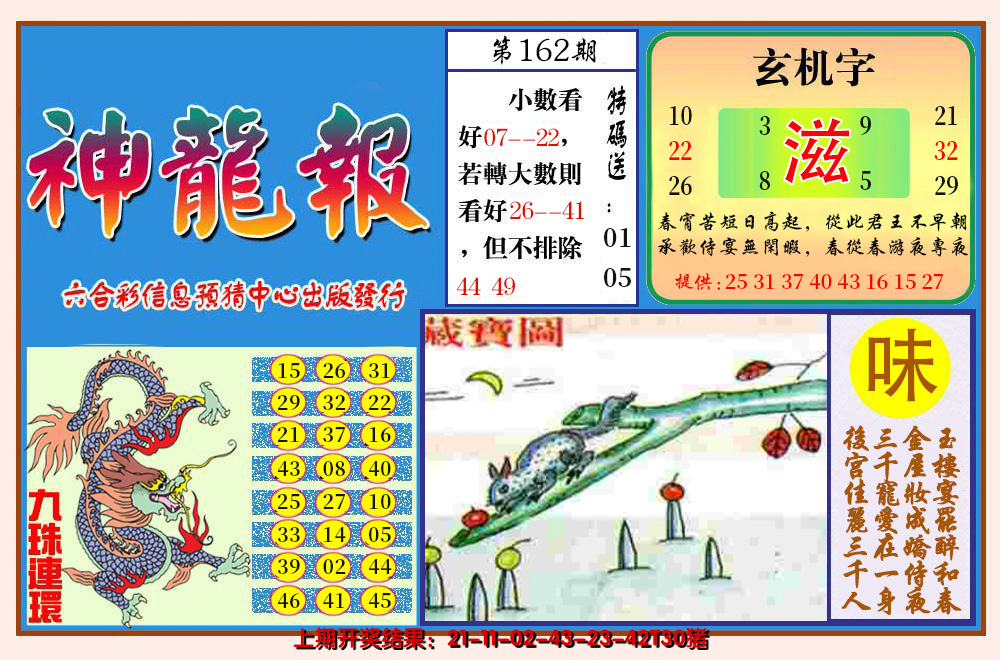 2024162期神龙报