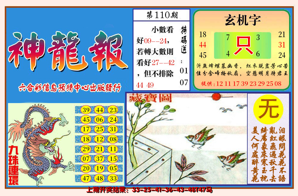 2024110期神龙报