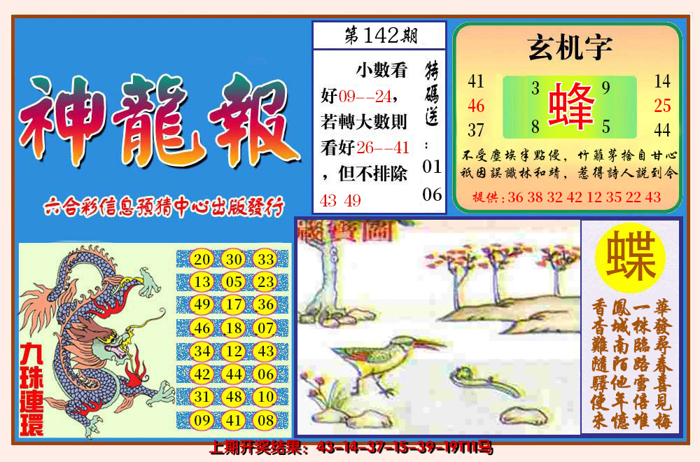 2024142期神龙报