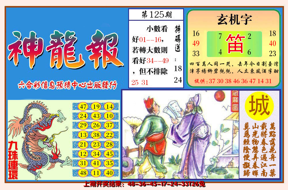 2024125期神龙报