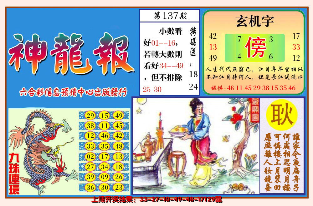 2024137期神龙报