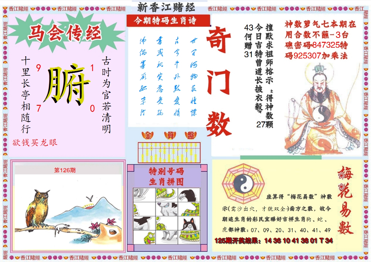 2024126期新香江赌经B
