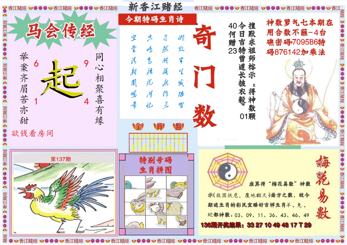2024137期新香江赌经B