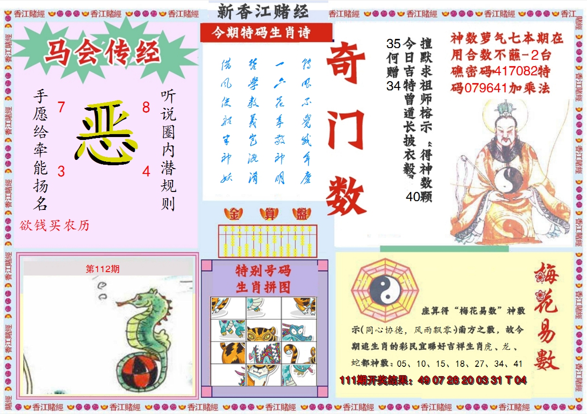 2024112期新香江赌经B