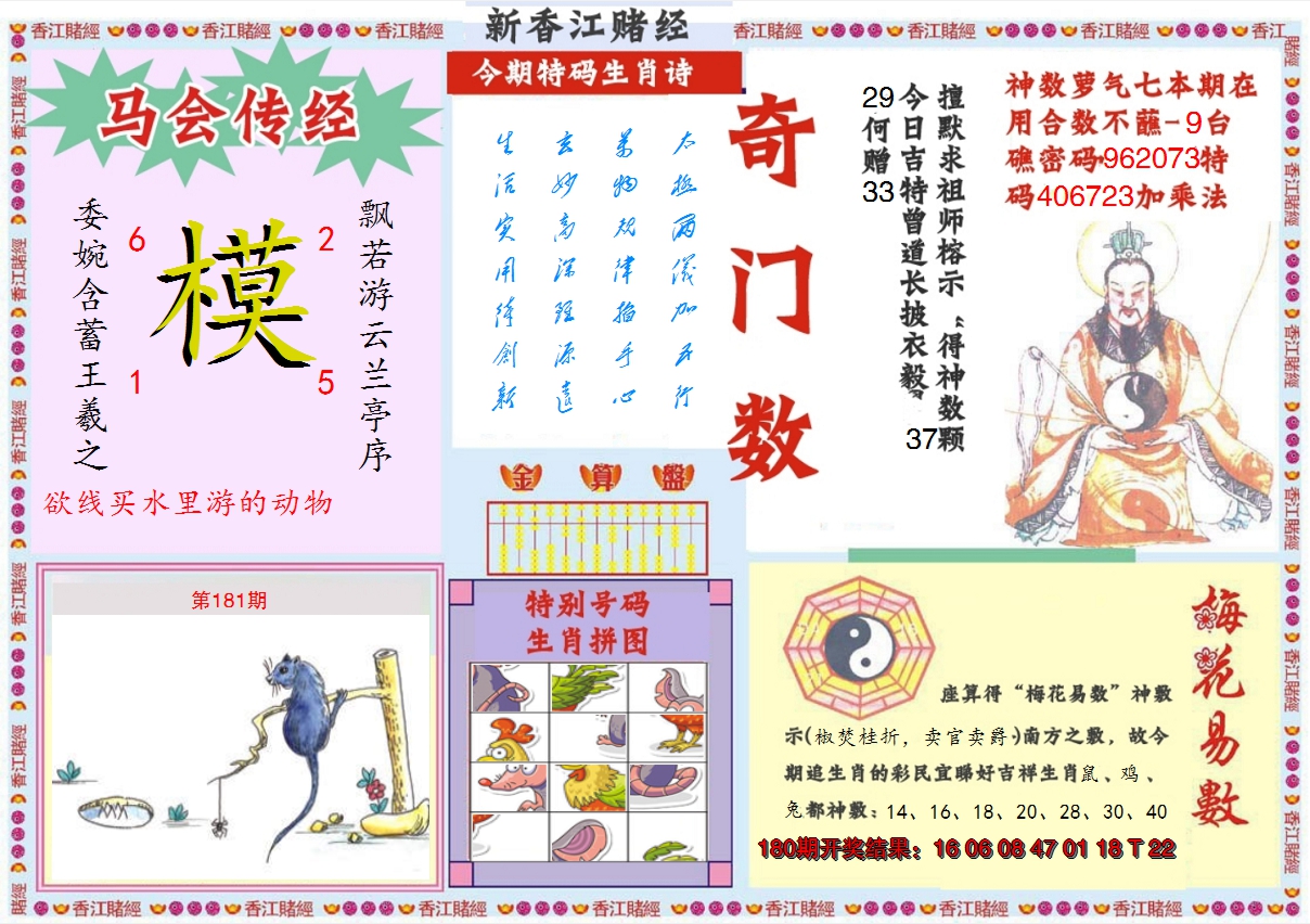 2024181期新香江赌经B
