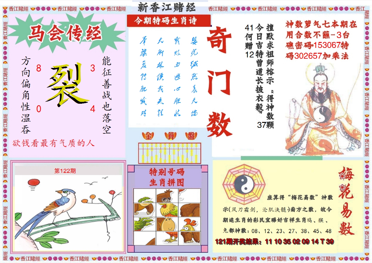 2024122期新香江赌经B