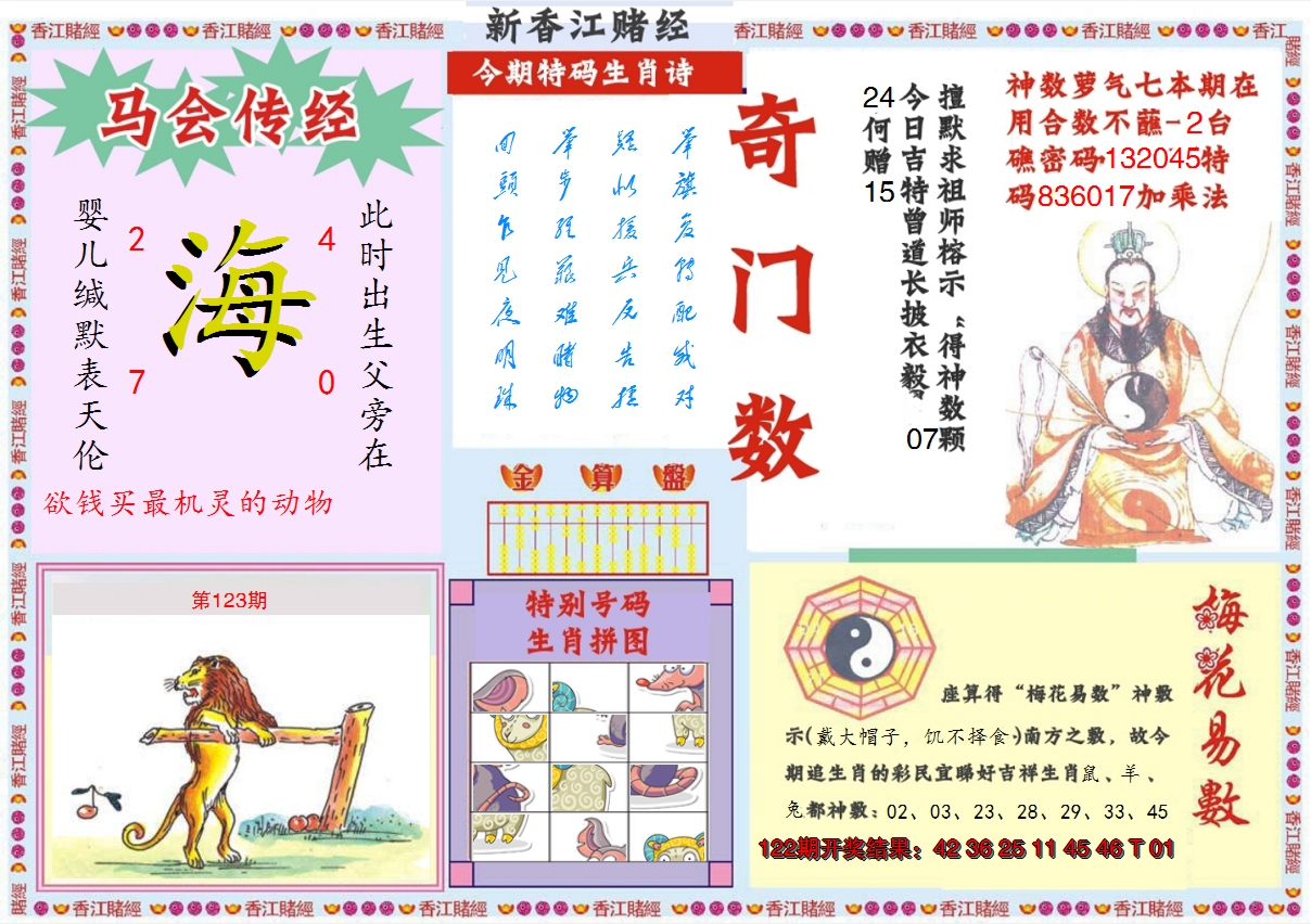 2024123期新香江赌经B