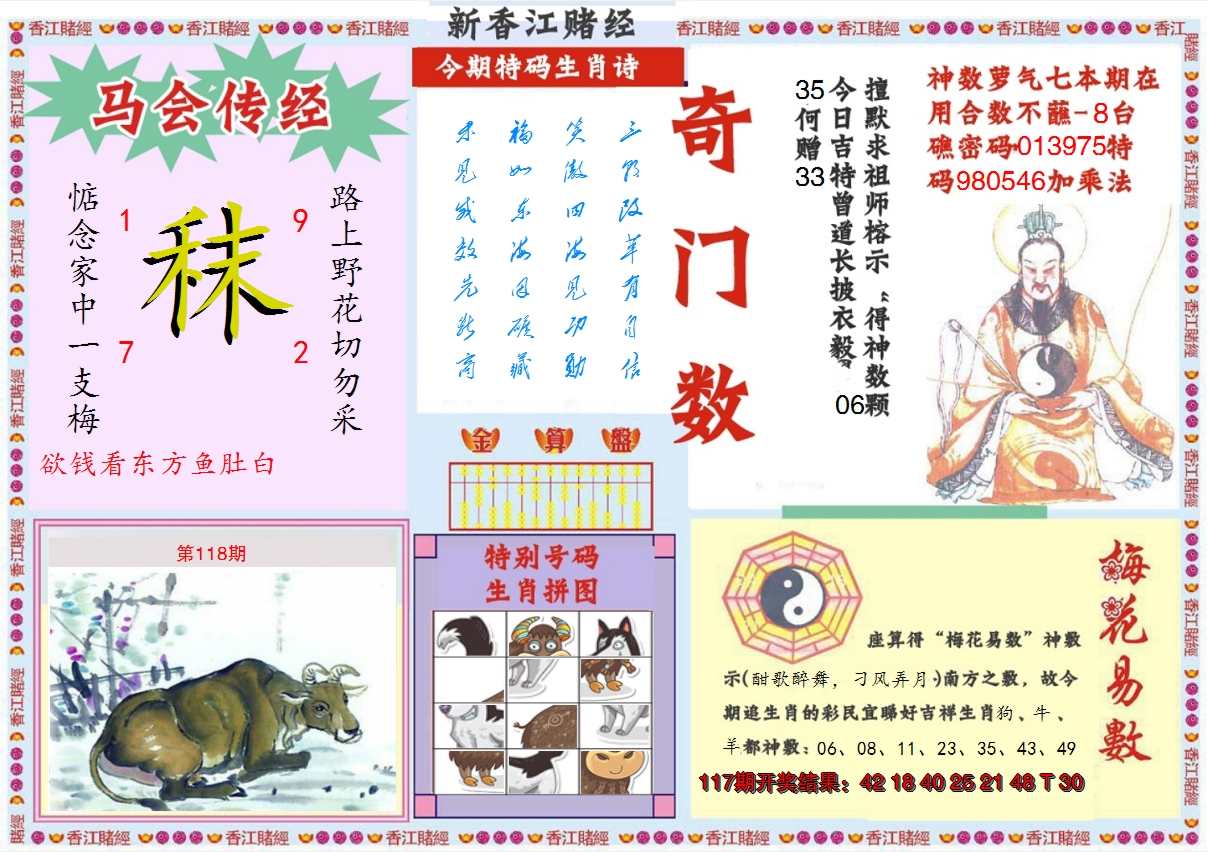2024118期新香江赌经B