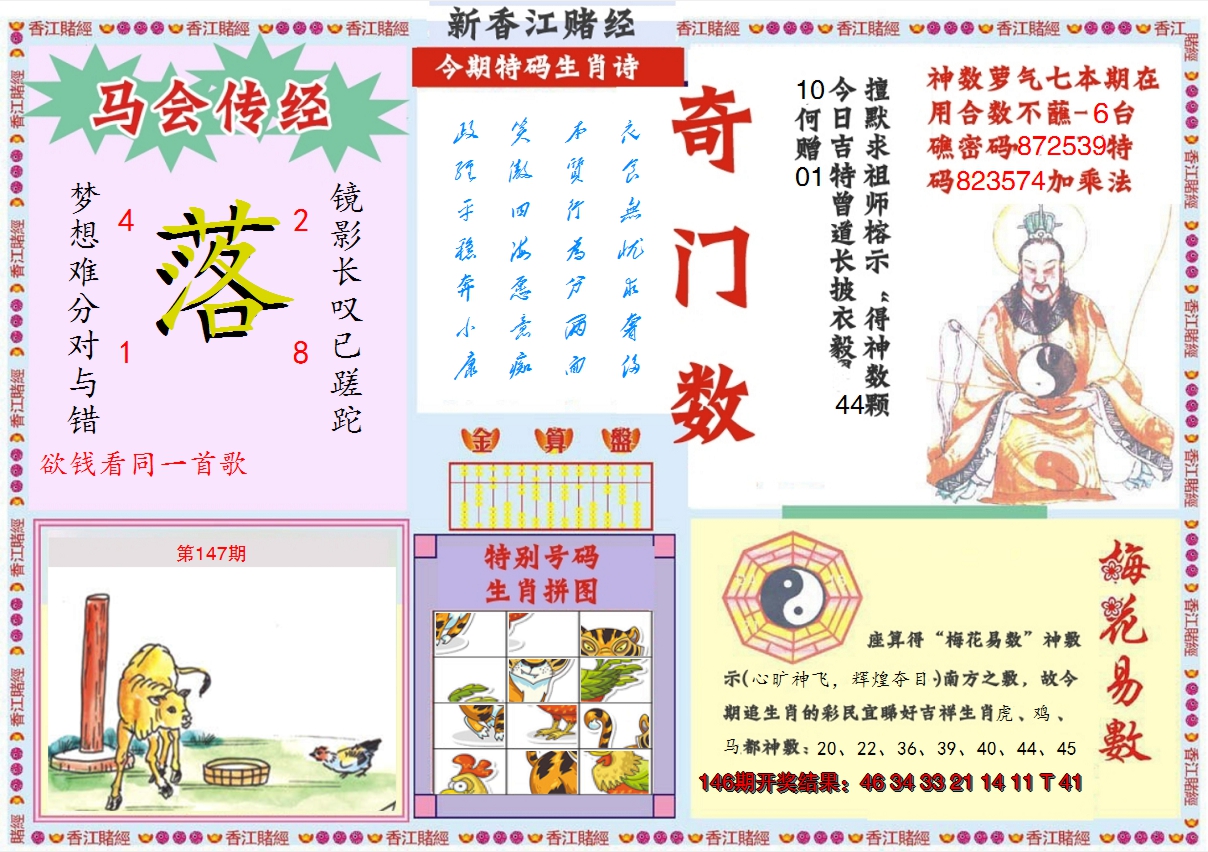 2024147期新香江赌经B