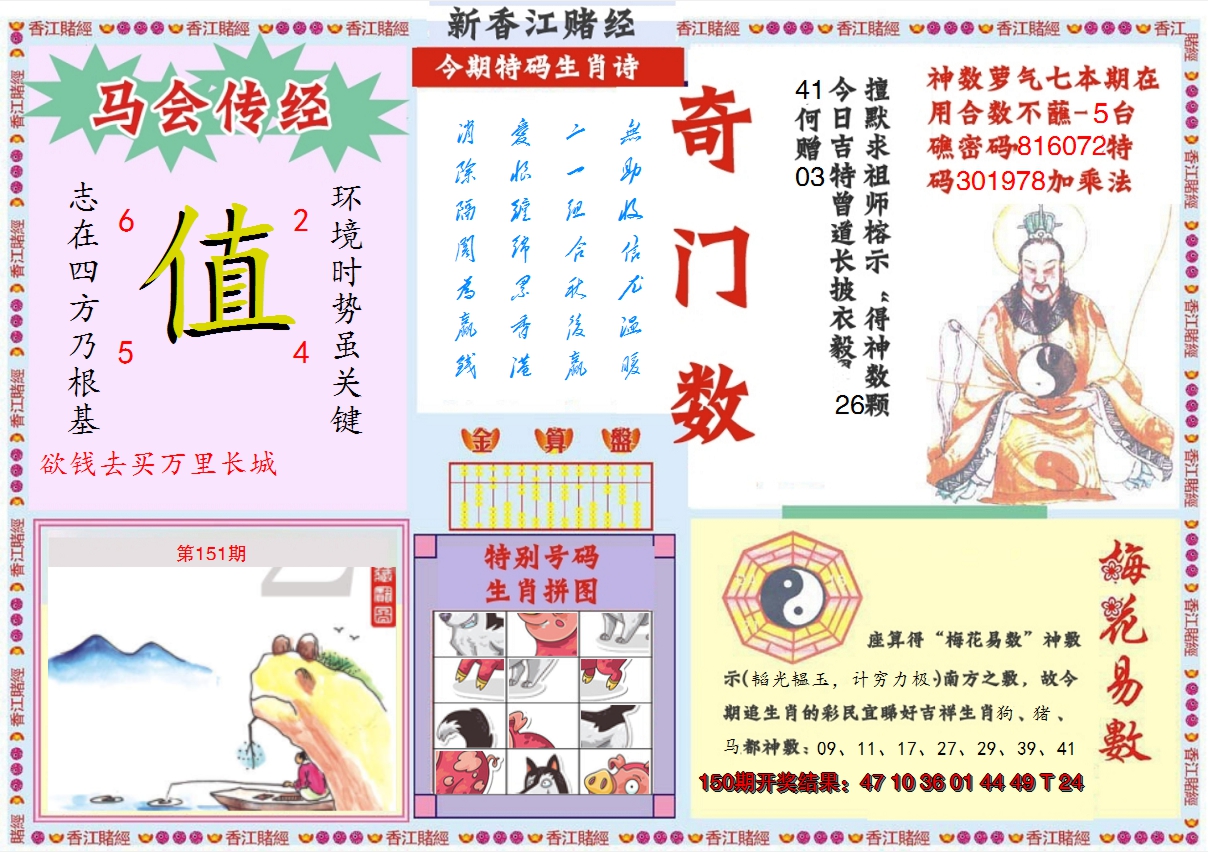 2024151期新香江赌经B