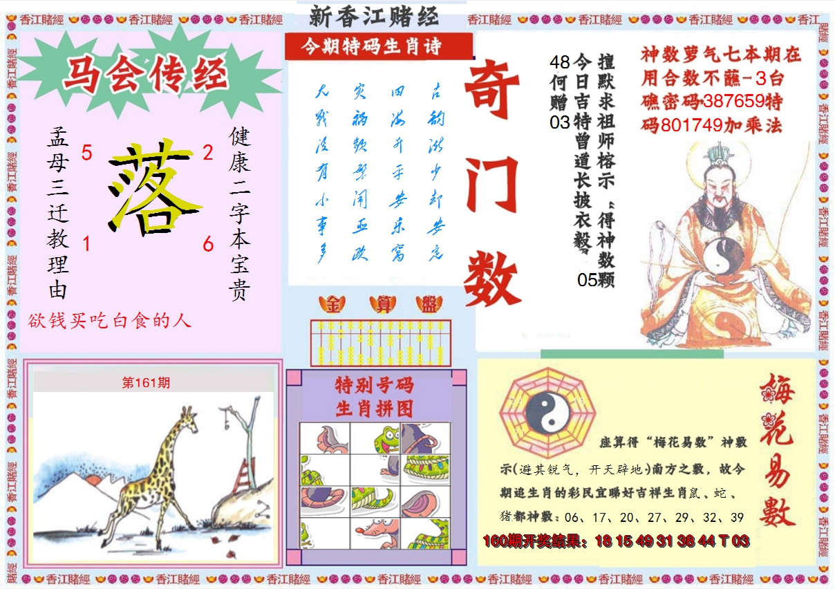 2024161期新香江赌经B