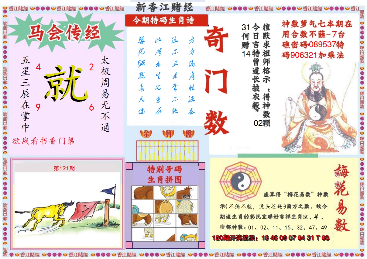 2024121期新香江赌经B