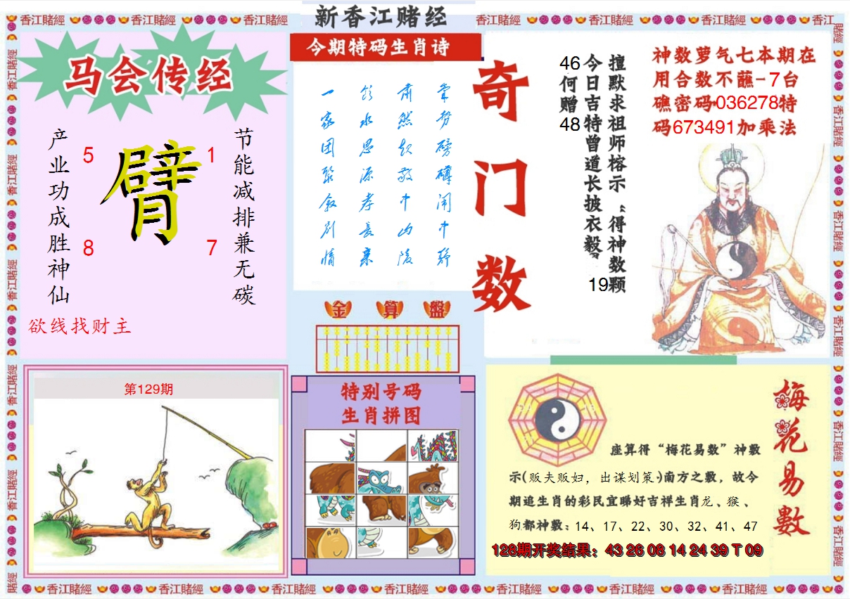 2024129期新香江赌经B