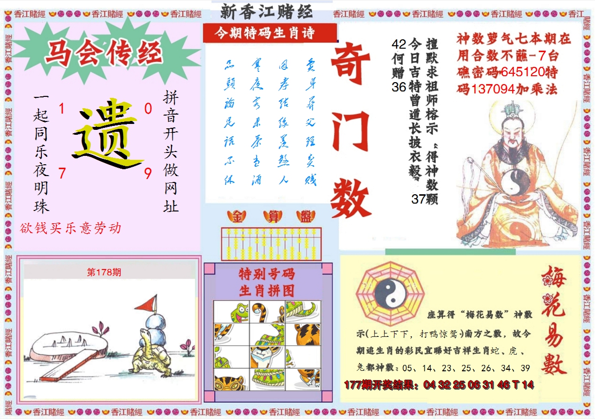 2024178期新香江赌经B