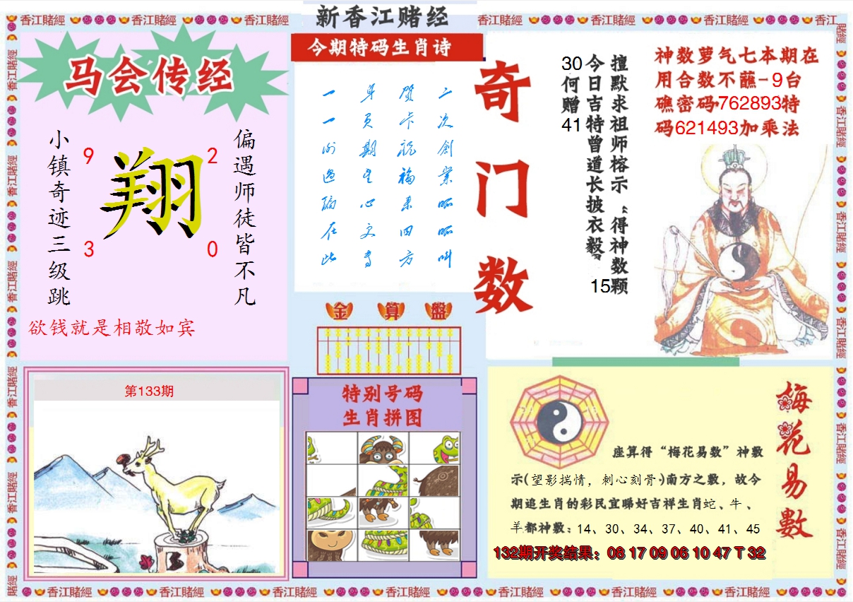 2024133期新香江赌经B