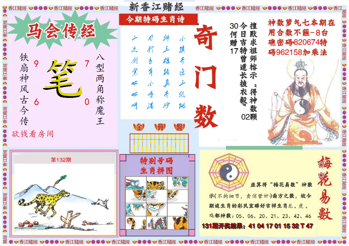 2024132期新香江赌经B