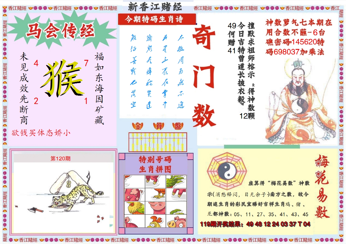 2024120期新香江赌经B