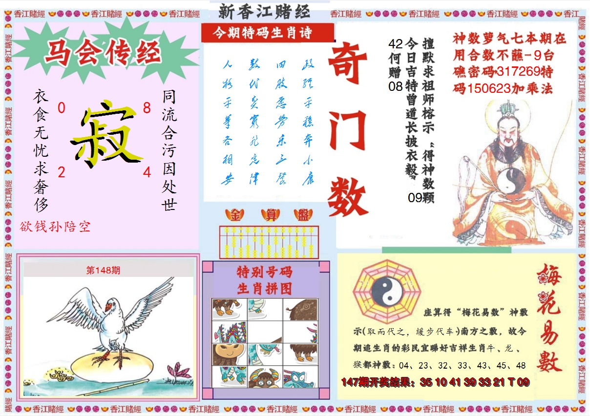 2024148期新香江赌经B