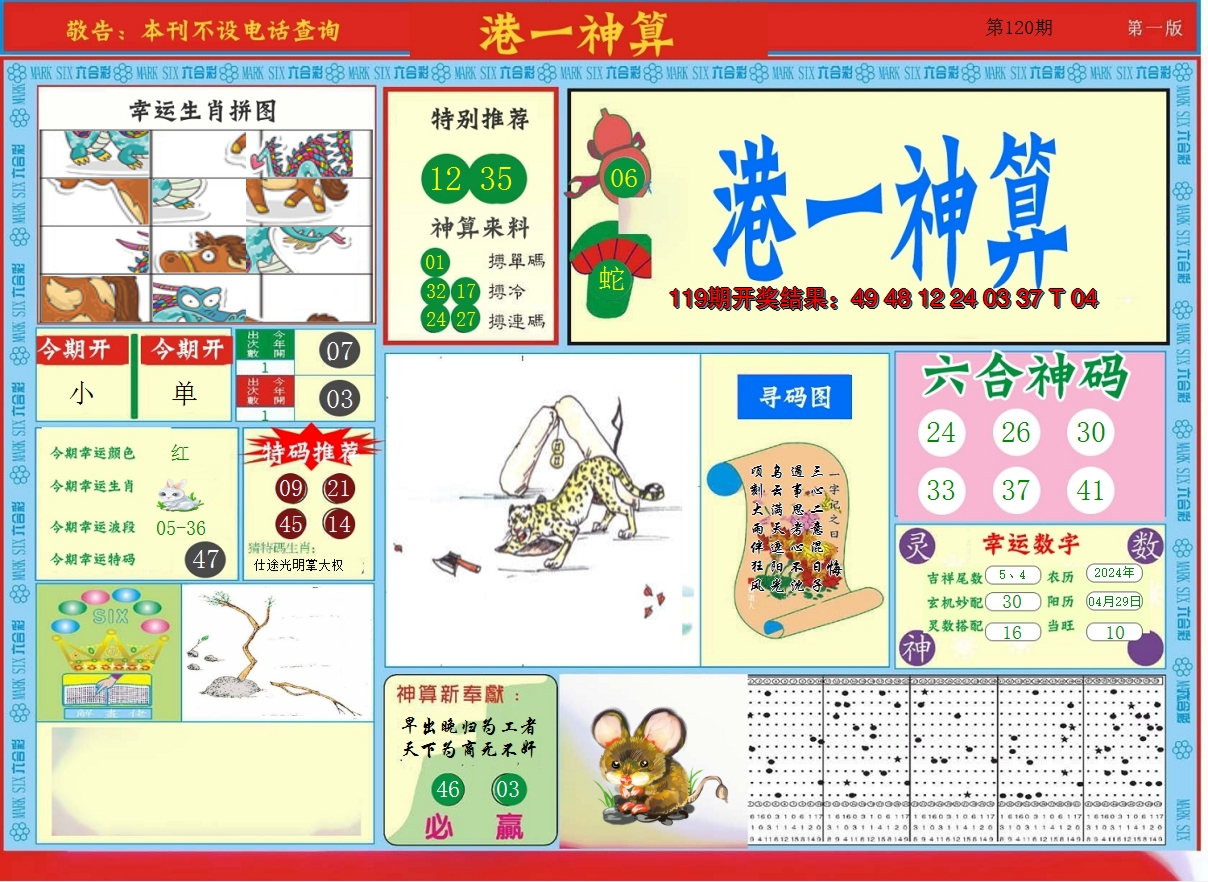 2024120期港台神算A