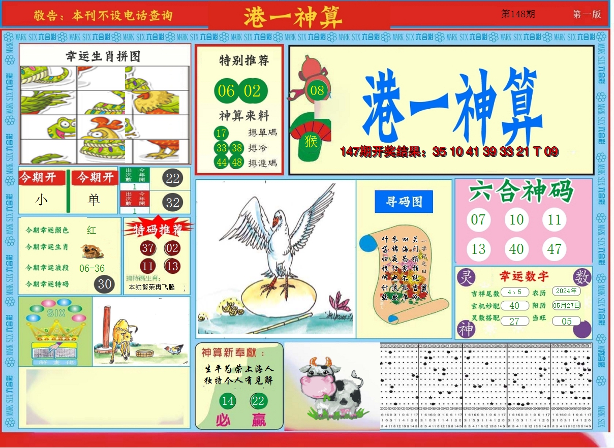 2024148期港台神算A