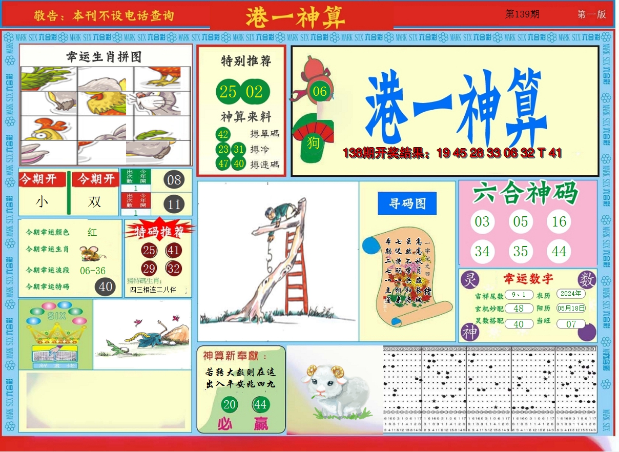 2024139期港台神算A