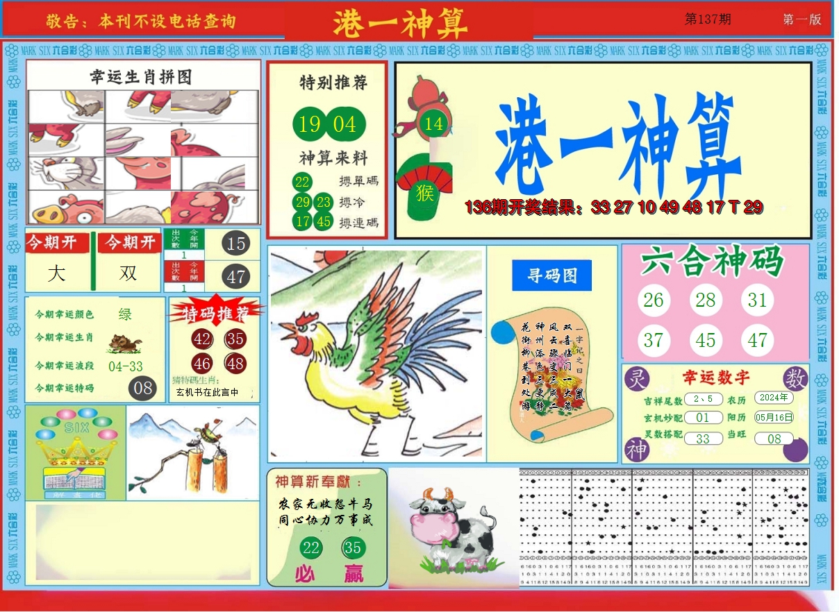 2024137期港台神算A