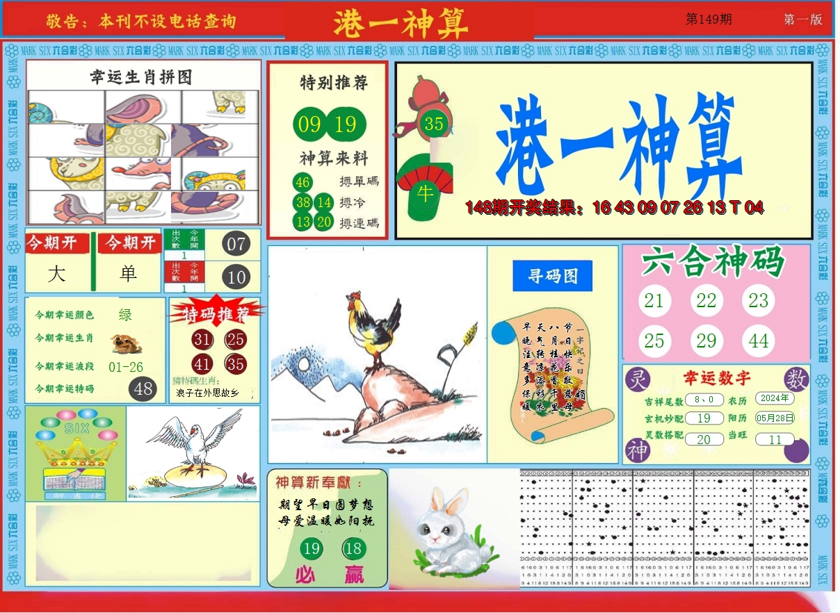 2024149期港台神算A