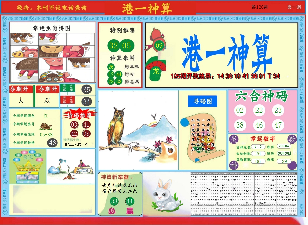 2024126期港台神算A