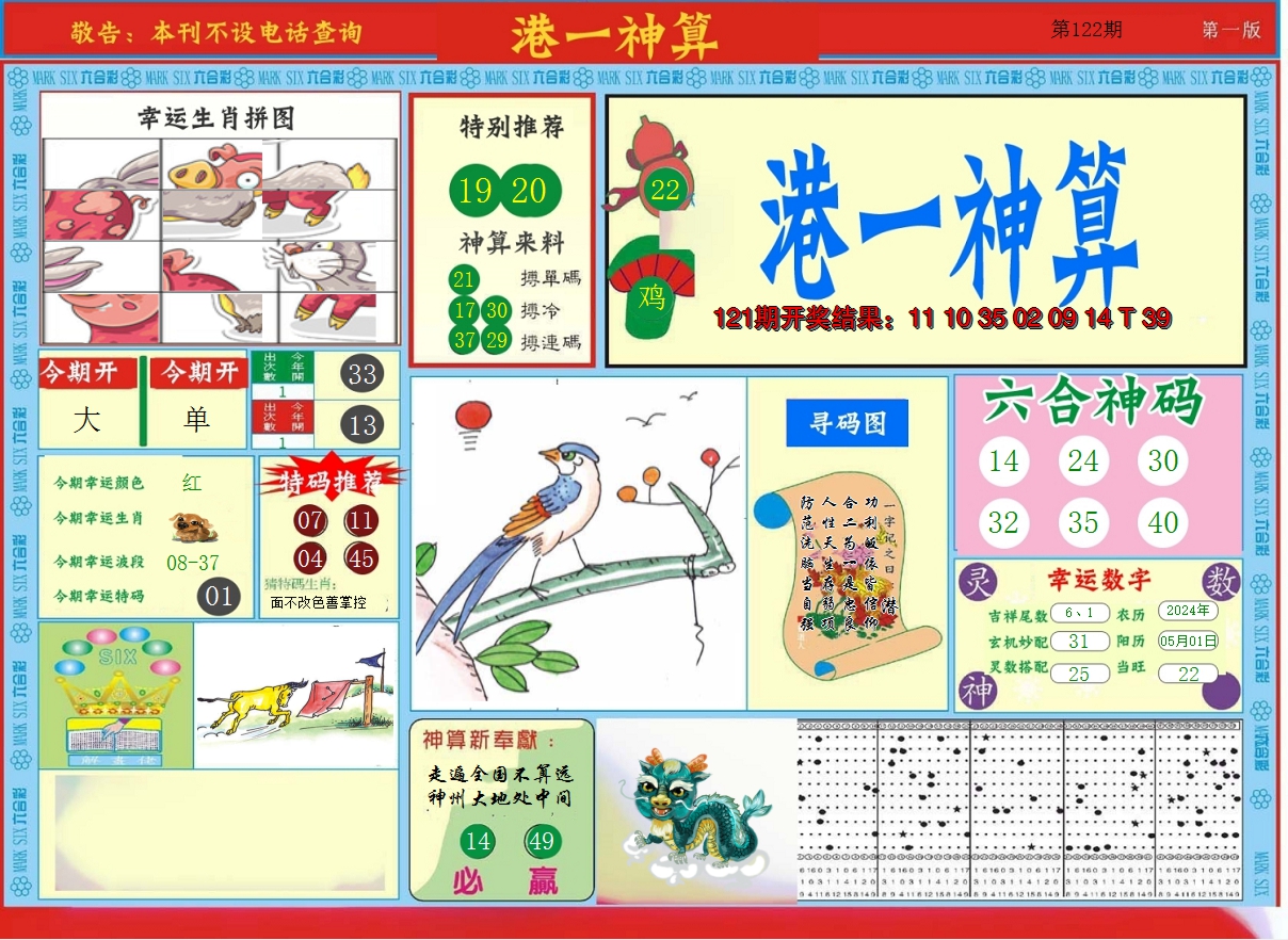 2024122期港台神算A
