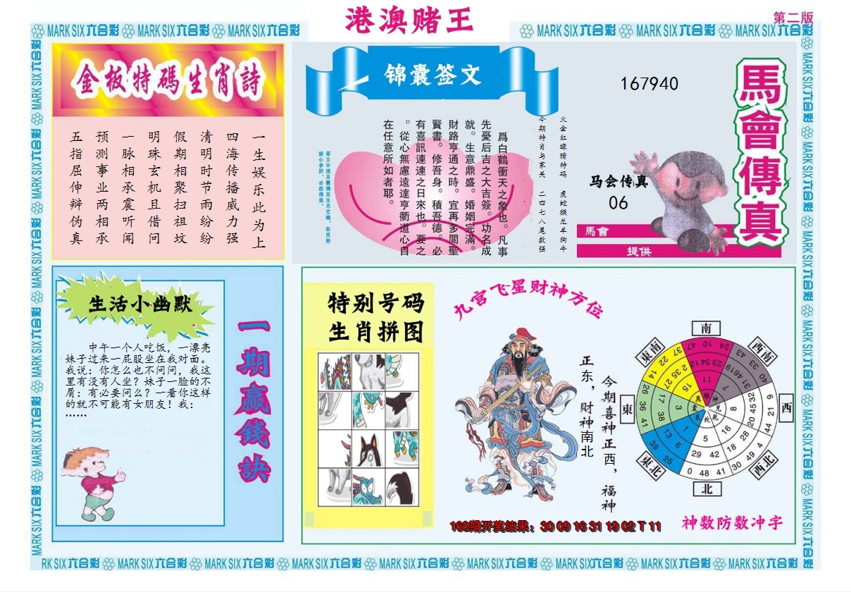 2024169期港澳赌王B