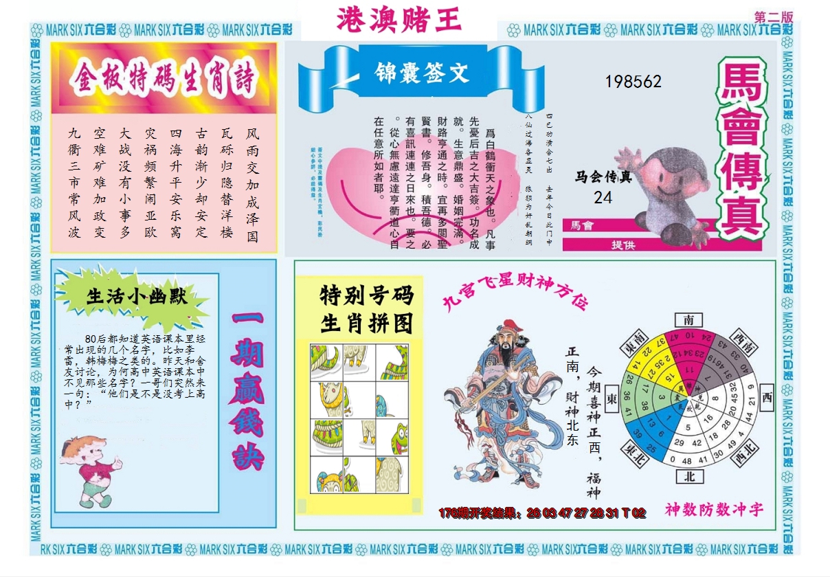 2024177期港澳赌王B