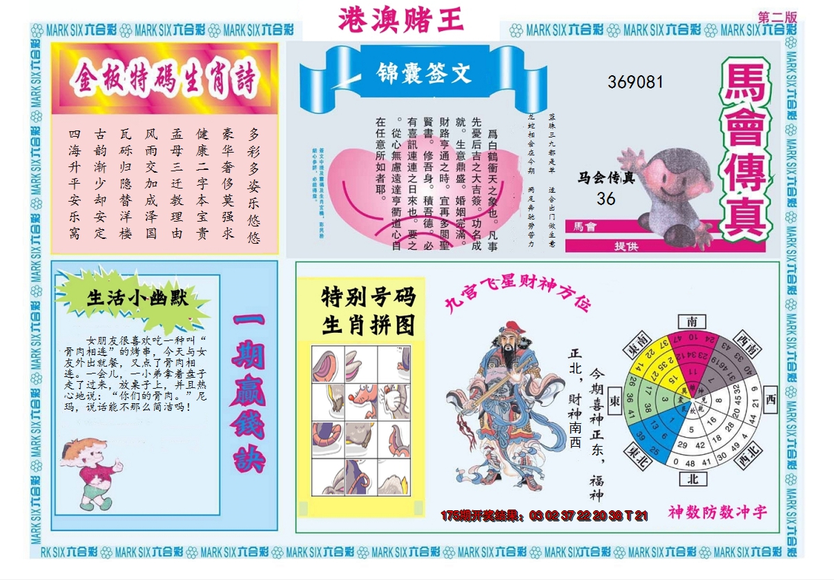 2024176期港澳赌王B